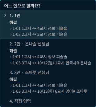 출장 처리 안 셋과 직접 입력이 있는 보기 카드