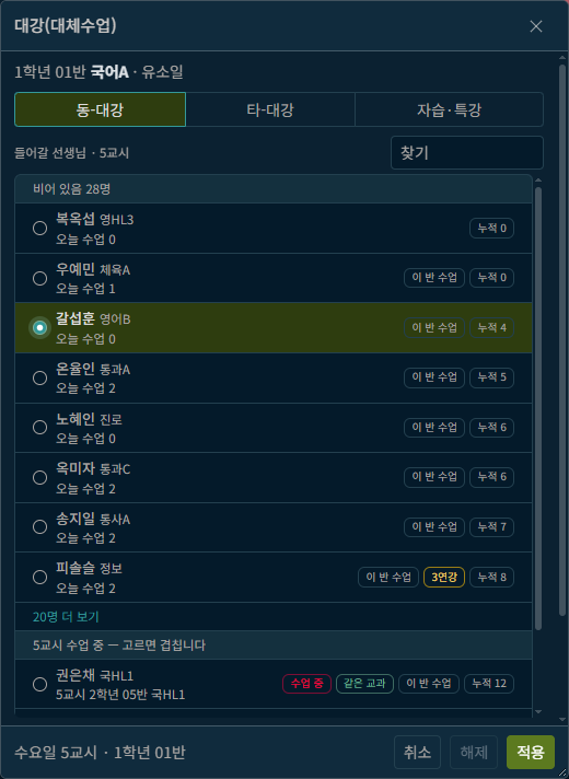 대강(대체수업) 창