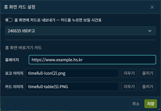 홈 화면 카드 설정