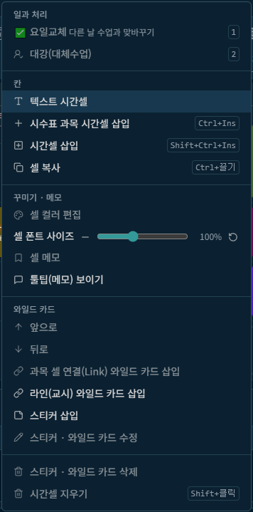 칸의 오른쪽 클릭 메뉴