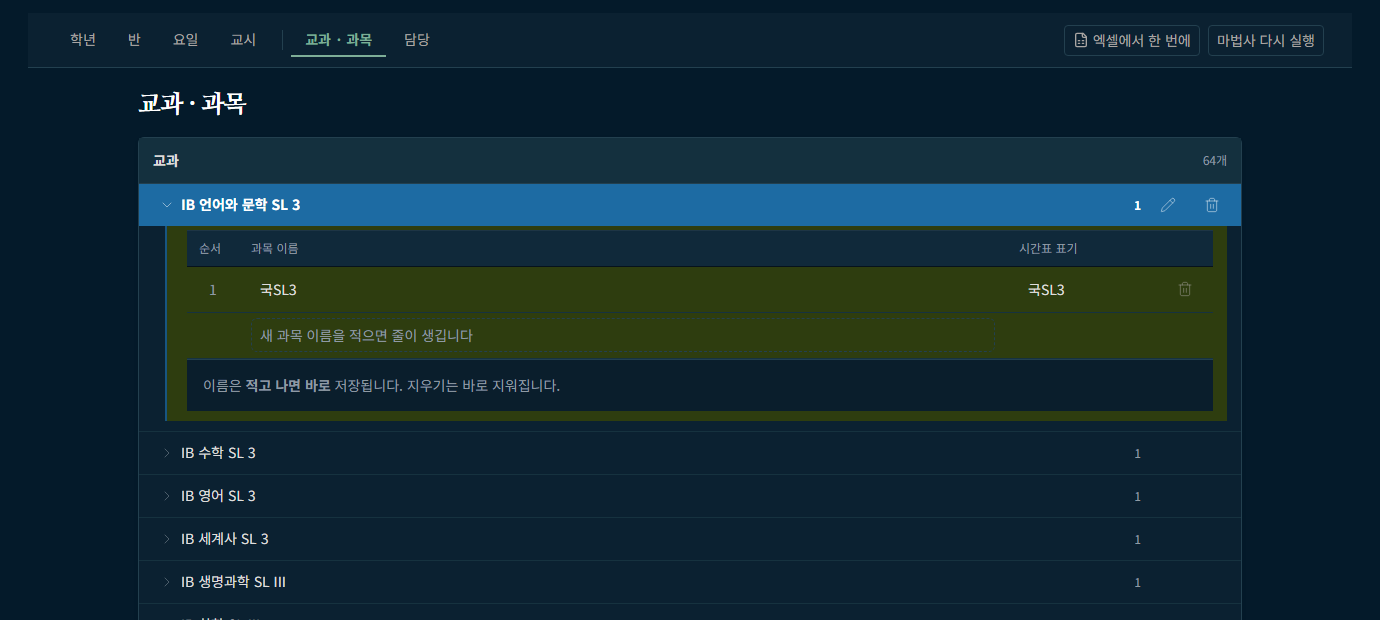 교과 · 과목 표