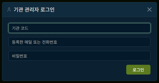 기관 관리자 로그인 카드