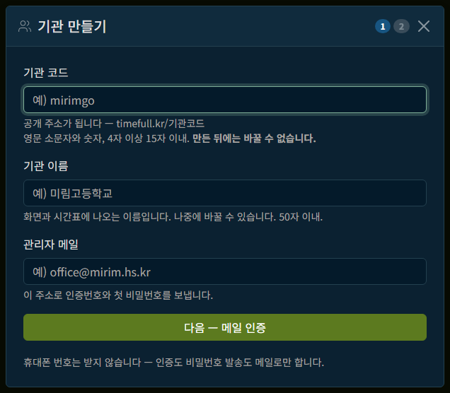 기관 만들기 카드