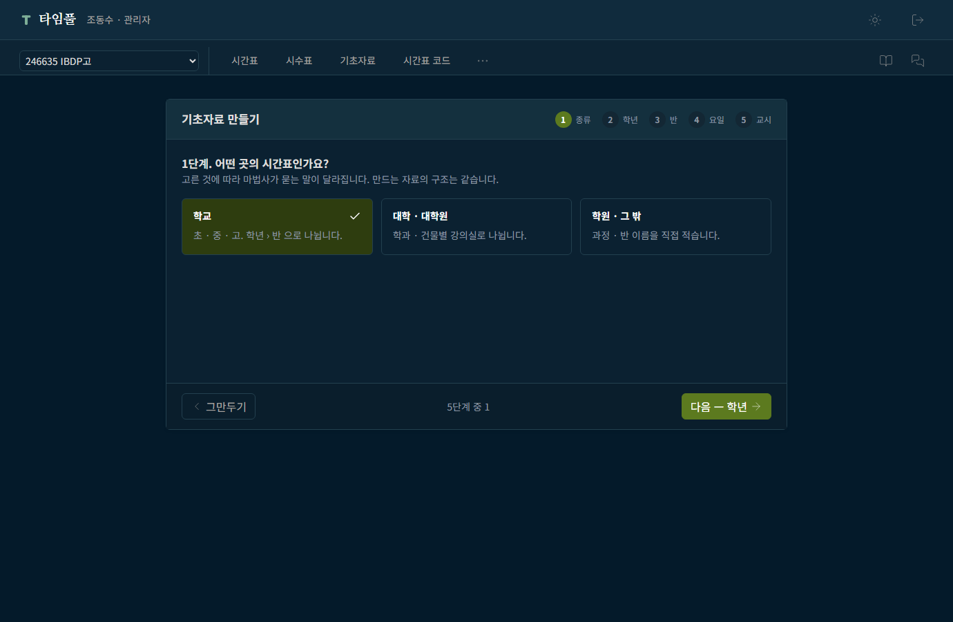 마법사 1단계의 종류 선택 화면