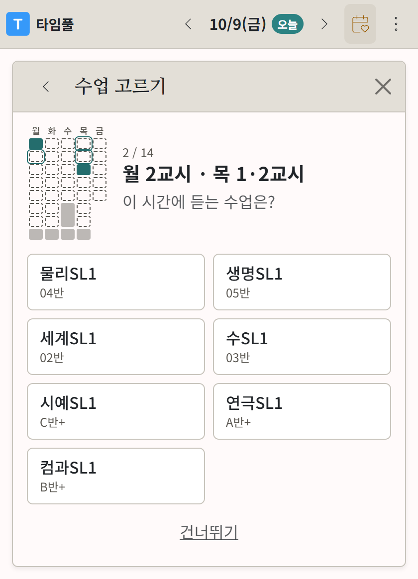 휴대폰의 수업 선택 카드