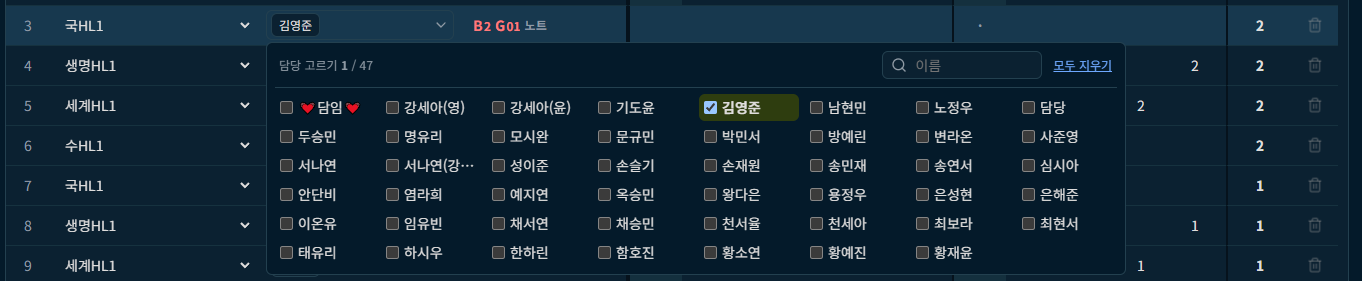 담당 선택 목록