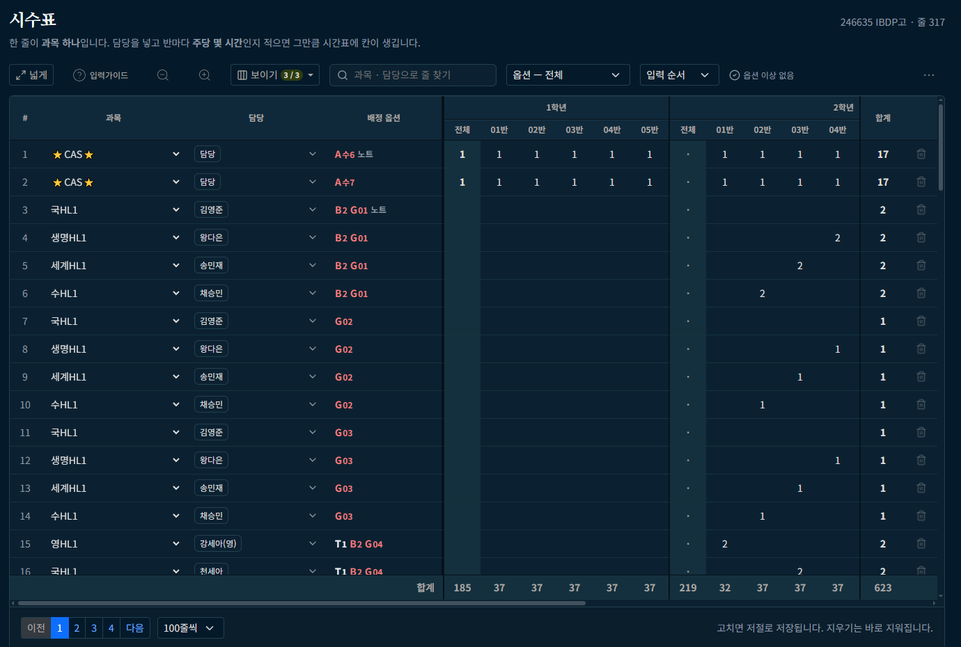 시수표 화면 전체