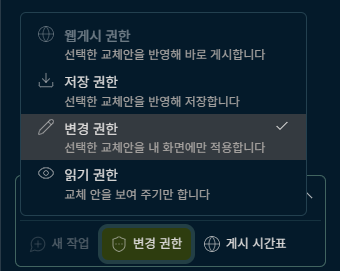 저장까지인 학교에서 웹게시 권한이 꺼진 허락 단계 메뉴