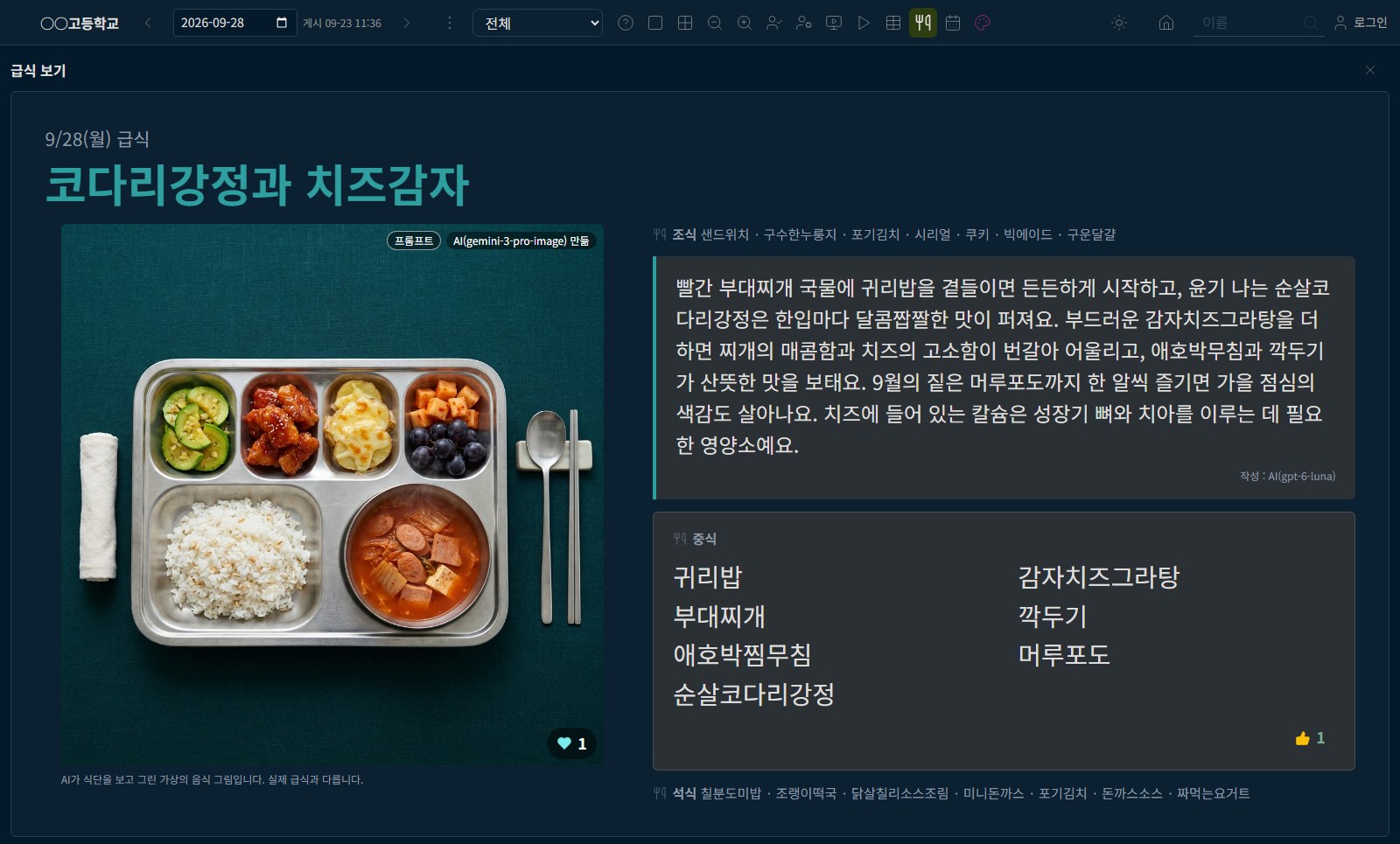 게시 화면의 🍴 급식으로 연 급식 카드