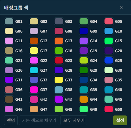 배정그룹 색