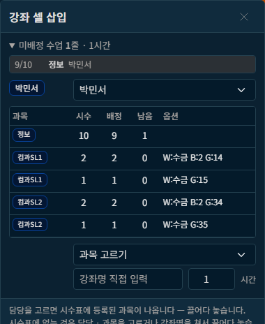 아직 배정하지 않은 수업 목록