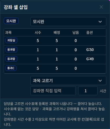 강좌 셀 삽입 창