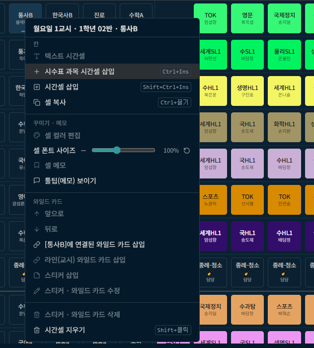 칸의 오른쪽 클릭 메뉴